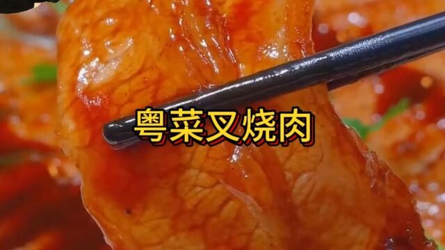 今天分享好吃的粤菜叉烧肉,可以收藏一下视频,学做一下,酸甜可口,有条件的一周吃十次都不腻 #叉烧肉 #广式叉烧 #家常菜