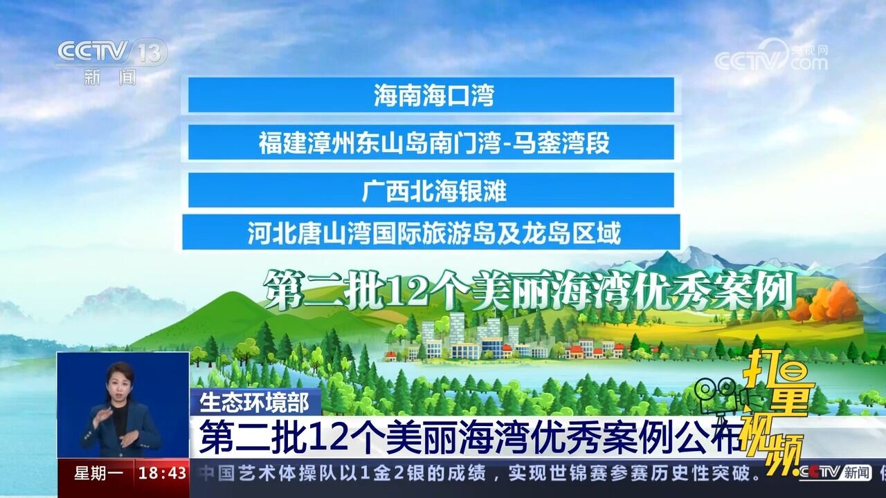 生态环境部:第二批12个美丽海湾优秀案例公布