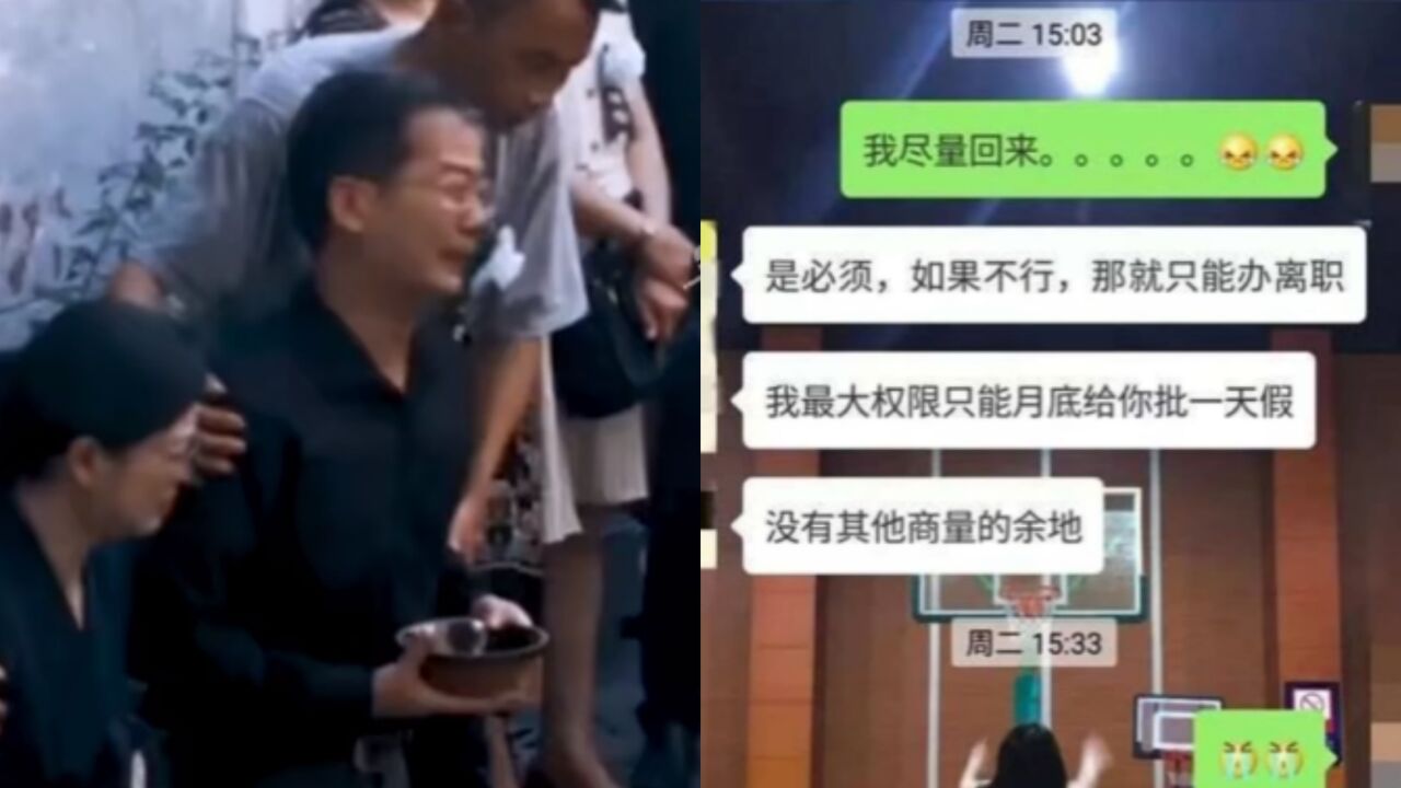 爷爷过世请不了丧假,只请到1天事假参加葬礼,被亲戚埋怨不孝