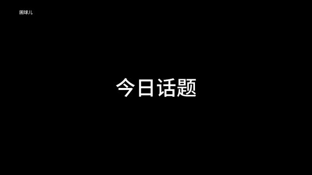 今日话题,年少的梦想实现了嘛?