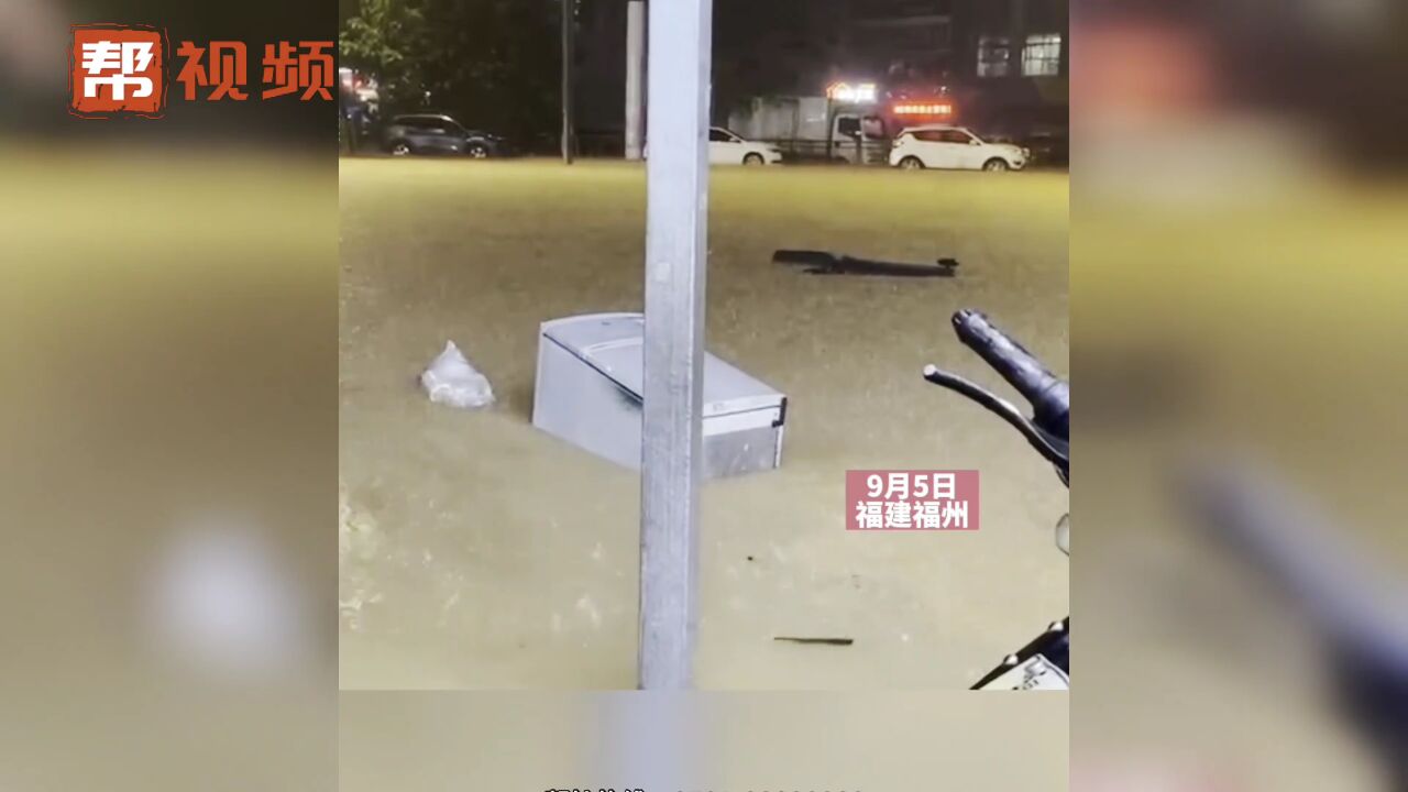 福州气象局将暴雨Ⅲ级提升为暴雨I级应急响应 多路段现严重积水