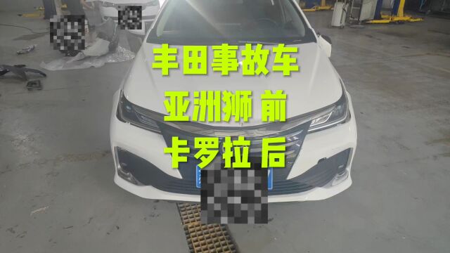 丰田卡罗拉 亚洲狮小事故车!