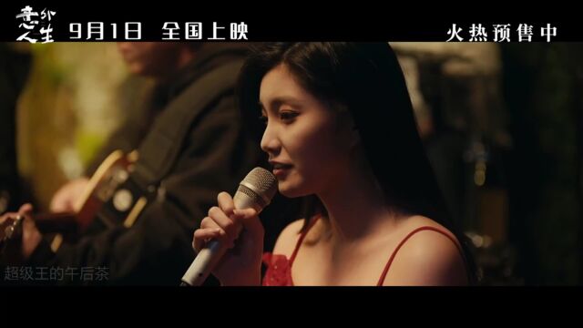 意外人生 预告片1:终极版 (中文字幕)