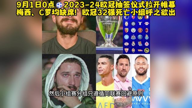 【欧冠】20232024欧冠小组赛抽签仪式直播(中文)视频观看