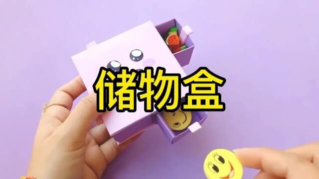 储物盒手工制作教程#幼儿园手工 #手工制作 #幼儿手工折纸 #简单易学的折纸教程