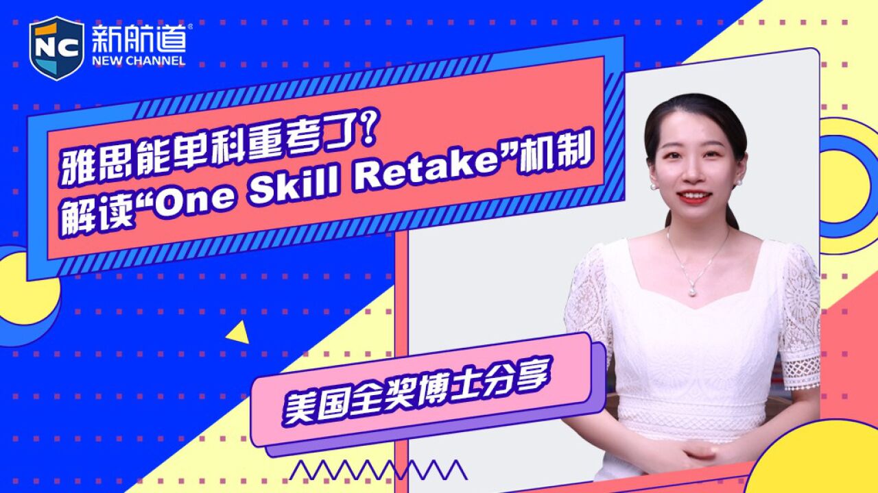 雅思能单科重考了?解读“One Skill Retake”机制