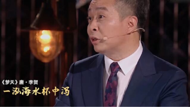 李贺写马诗是以马自喻,康震感叹李贺想象力丰富,赞颂《梦天》篇