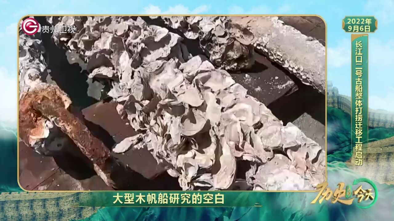 历史上的今天丨长江口二号古船整体打捞迁移工程启动