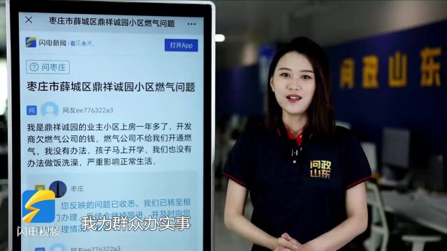 网络问政ⷥŠž实事|留言后 燃气开通了