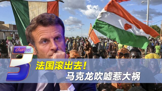 法国注定在非“举白旗”?撤出马里是开始,数万民众冲击法军基地