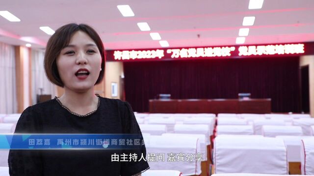 凝聚先锋力量 助力城乡融合——许昌市2023年“万名党员进党校”示范培训班纪实