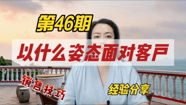 保险业务员以什么样的姿态面对客户?如何快速取得客户信任?话术分享