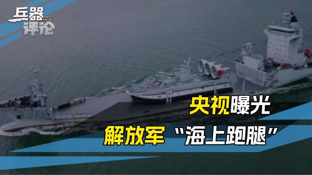 解放军2万吨巨舰,驮载“野牛”气垫登陆艇,千里机动,深夜投送