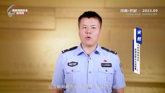 2023年国家网络安全宣传周河南省活动人物访谈(四)