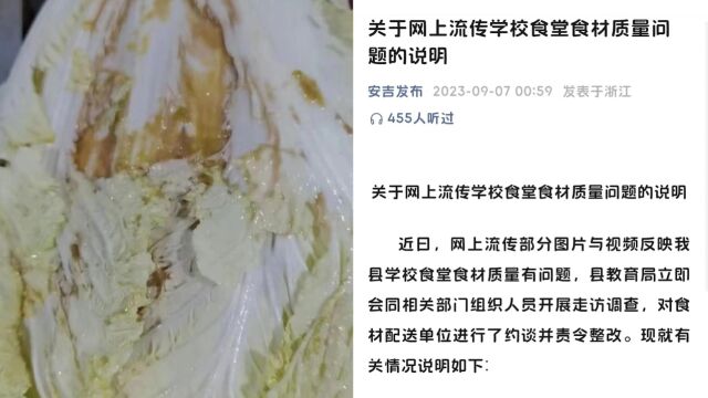 浙江安吉家长质疑学校食堂食材腐烂变质 当地:问题食材未流向餐桌