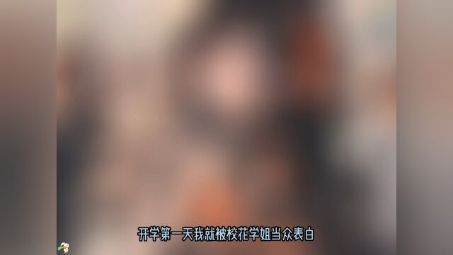 今曰头条:学姐温柔