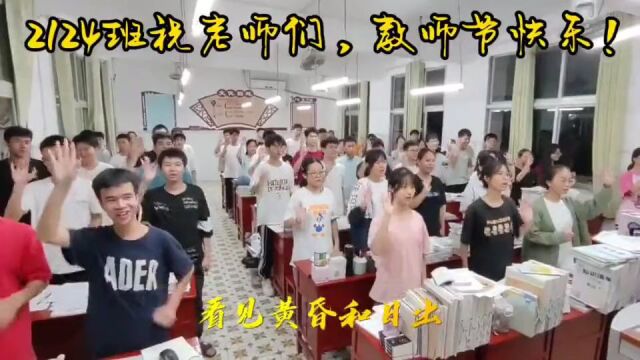 【躬耕教坛育桃李 强国有我勇担当】藤县中学开展系列活动庆祝第39个教师节