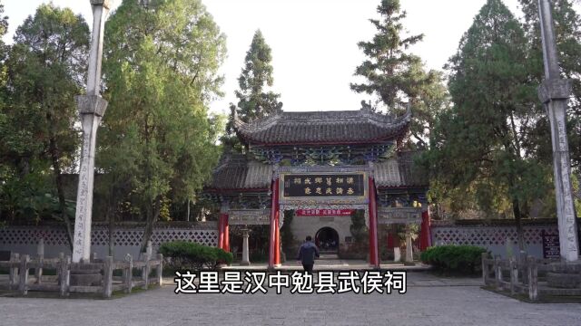 探访勉县武侯祠,为什么刘禅拖了三十年修建成,还被誉为天下第一?