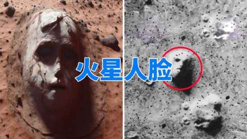 探测器曾拍到火星人脸，后来被证明是错觉，真相究竟是什么？