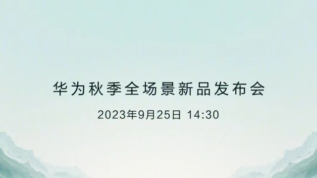 华为官宣新一代WATCH GT4 运动名人助阵