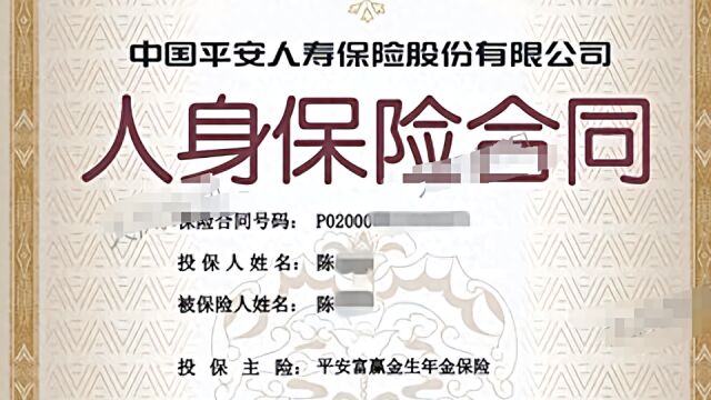 用以前保单买“富赢金生”保险,男子称莫名其妙背上25万元贷款