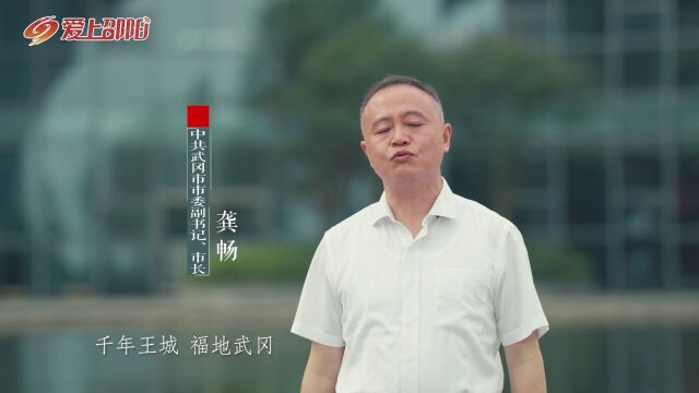 我是家乡旅游推介官 | 武冈市委副书记、市长 龚畅:千年王城 福地武冈