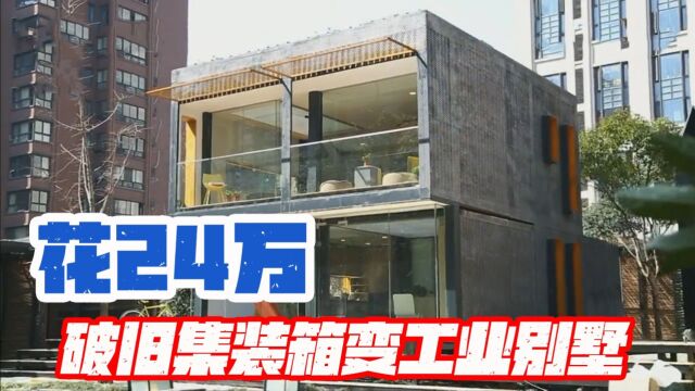 集装箱里的公司的冬冷夏热,老板忍无可忍请来了大学同学决心改造