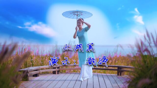 古风舞蹈《太湖美》画面精美,犹如仙境