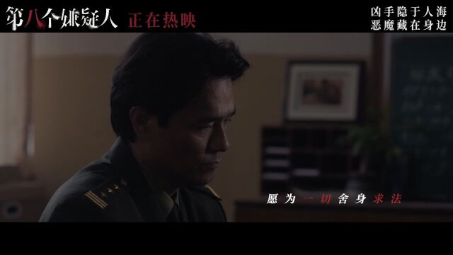 热映电影《第八个嫌疑人》曝推广曲《密室》MV 戳破谎言直戳人心