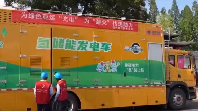 国内首辆氢储能应急电源车助力亚运