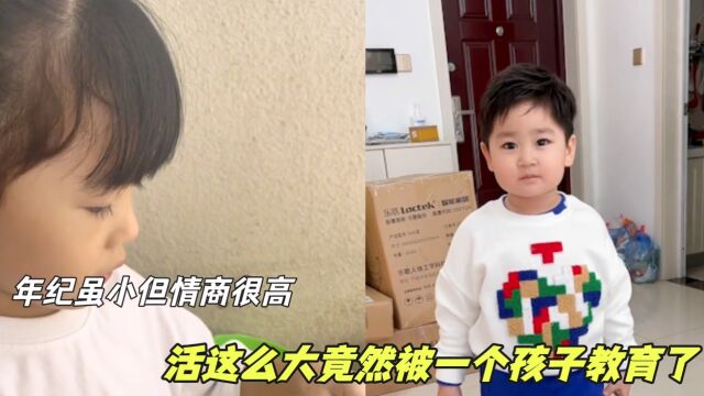 活这么大竟然被一个孩子教育了突然觉得自己活得还不如个孩子