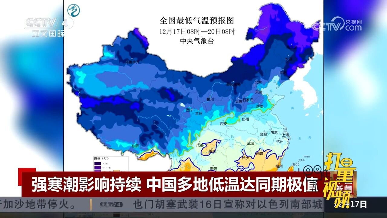 强寒潮影响持续,多地低温达同期极值,新疆富蕴最低气温达26.1℃