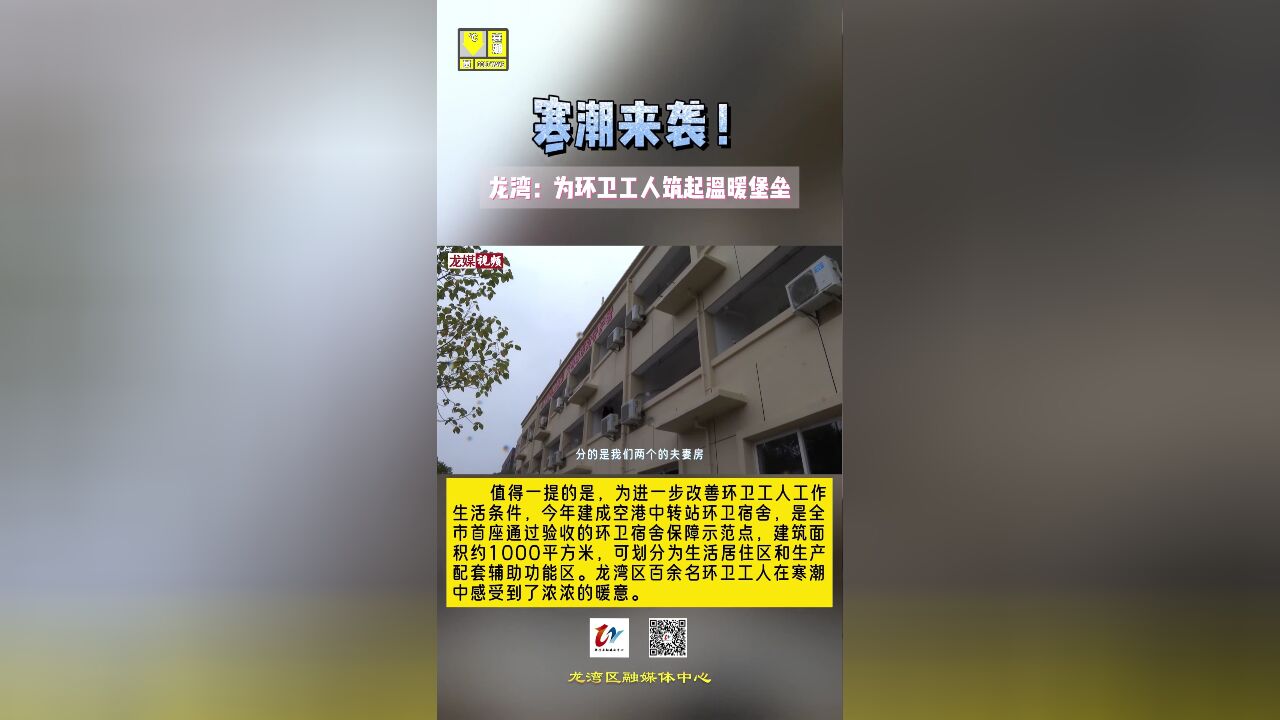 温州龙湾:为环卫工人筑起温暖堡垒