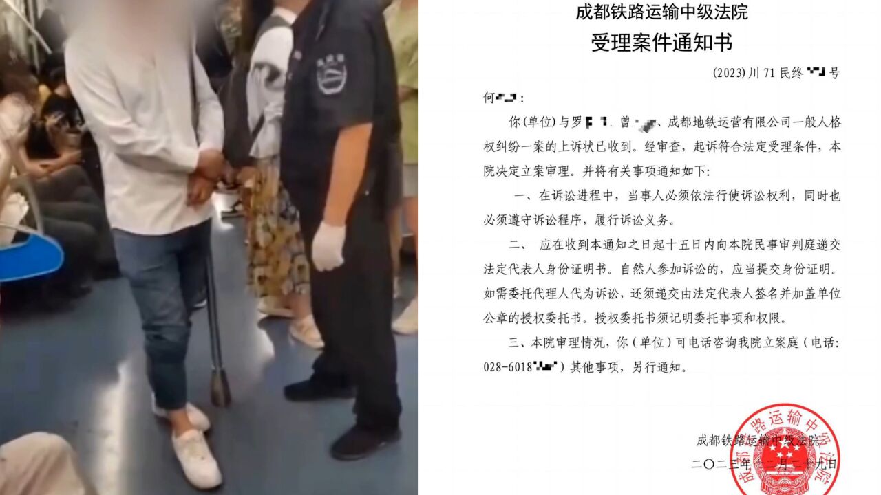 成都地铁被诬陷偷拍案二审诉讼被受理,当事人:会提交新证据