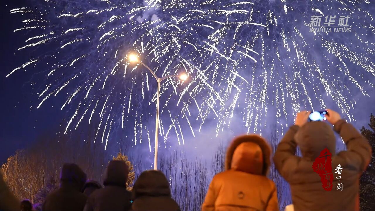 千城百县看中国|焰遇霍林河 “花式”庆新年