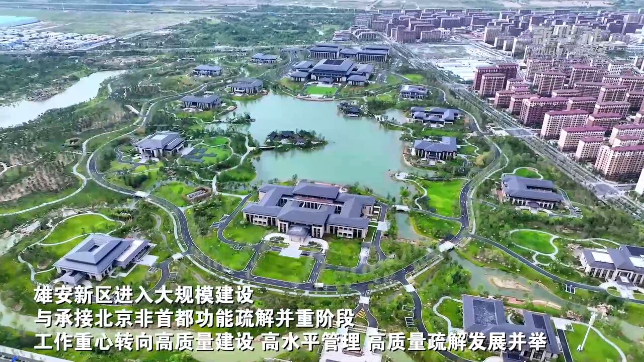 新华全媒+|2023年雄安重点工程盘点