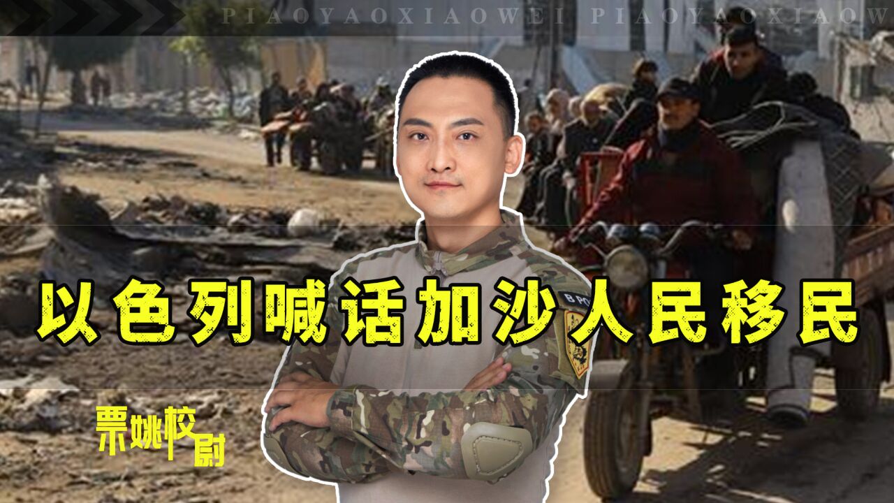 加沙地区无法住人,以色列喊话加沙人民自愿移民,美法同时反对