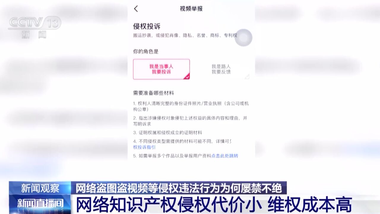 网络盗图盗视频等侵权违法行为为何屡禁不绝?