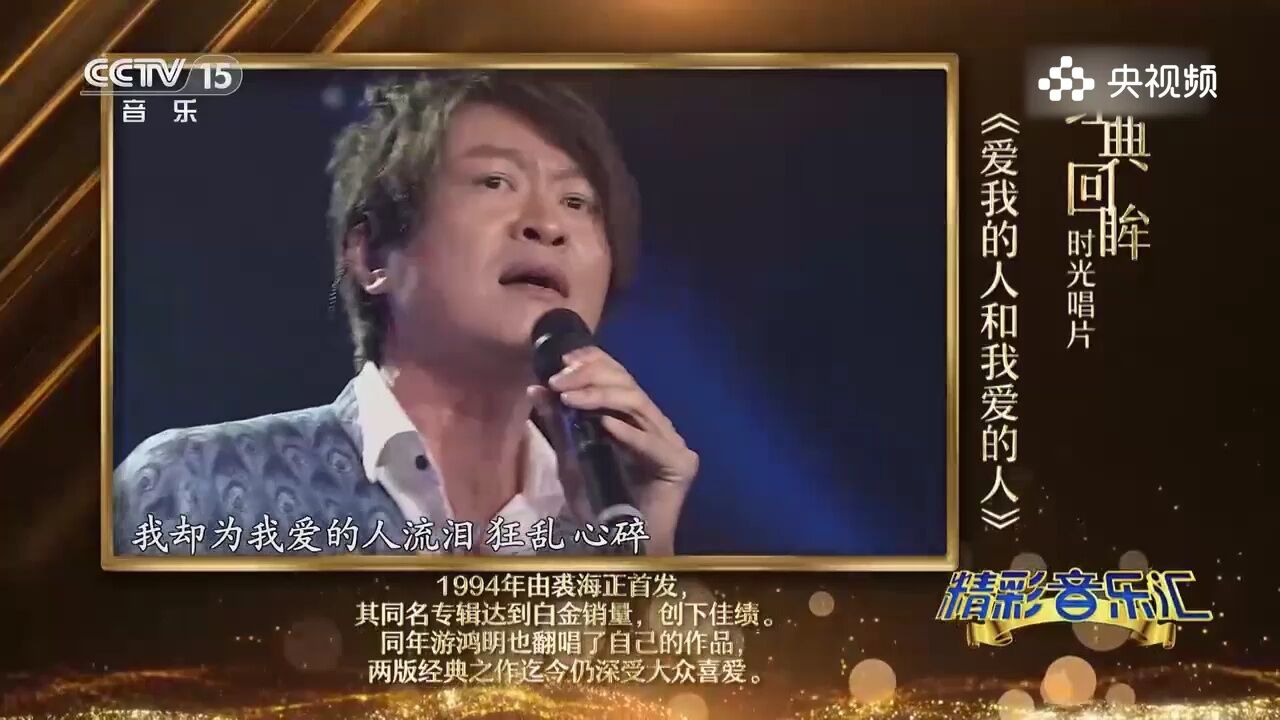 游鸿明演唱歌曲《爱我的人和我爱的人》,温柔又深情