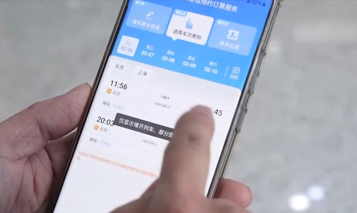 春运购票攻略,使用购票需求预填功能要注意什么