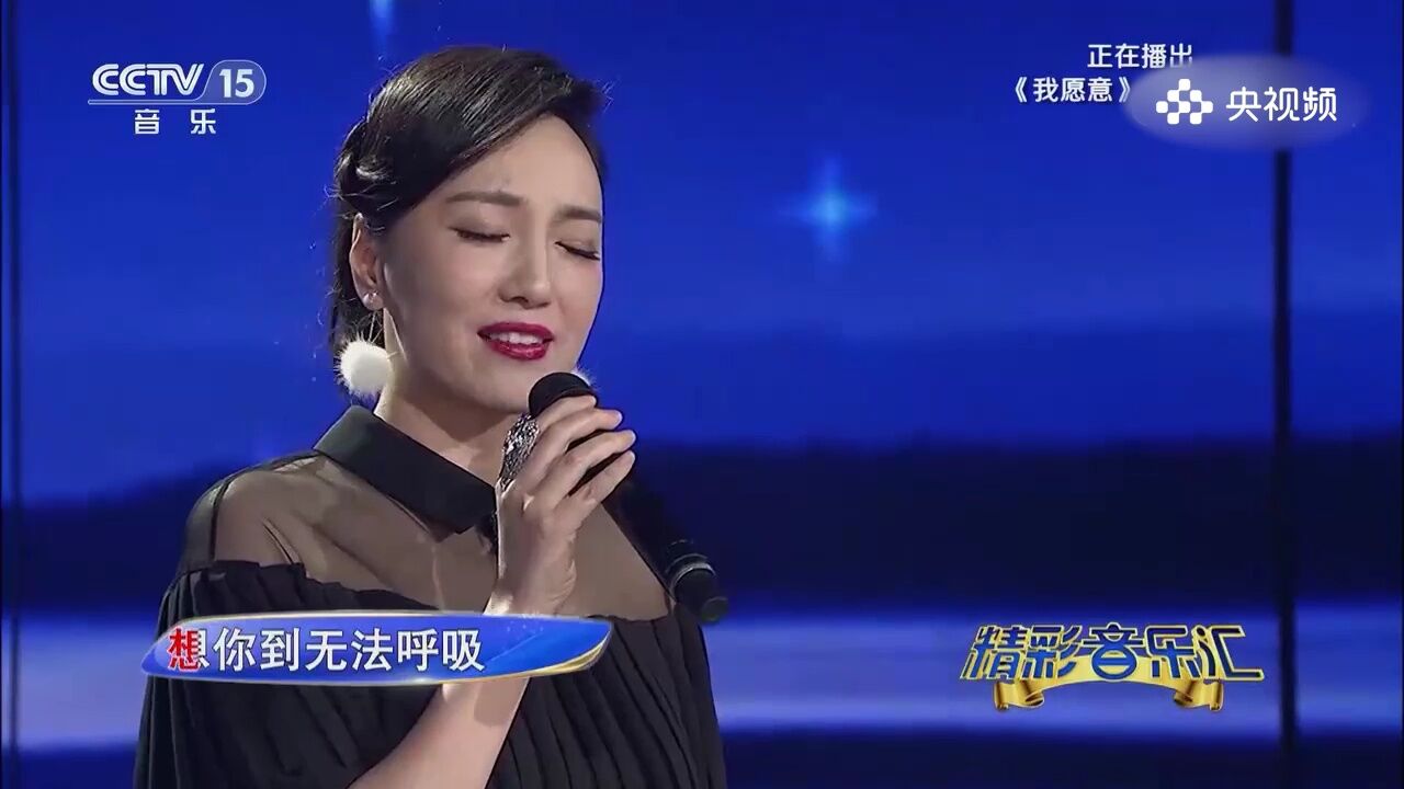 陈小朵演唱《我愿意》,经典歌曲回味无穷,情感真挚