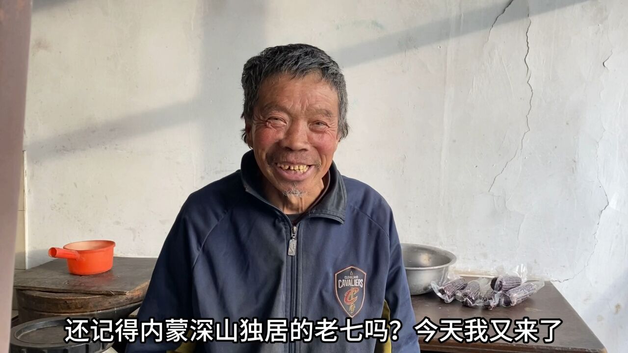 一座山,一个人,一辈子!内蒙古深山独居60年的老七,这样过年