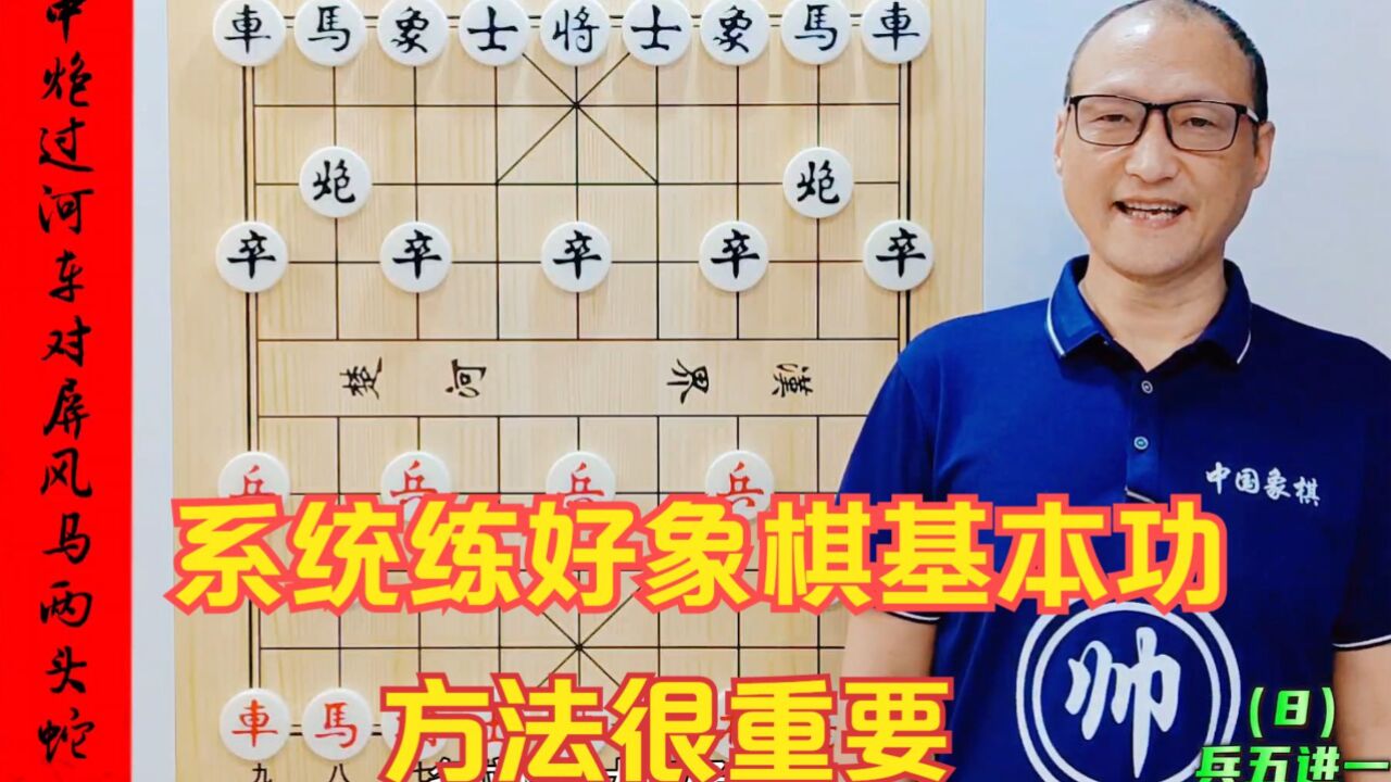 下象棋,如何系统的练好基本功,这个方法一旦知道,棋力暴涨