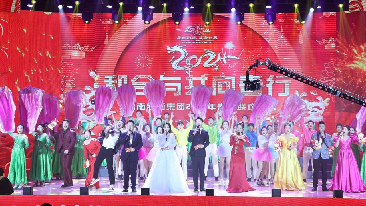 鲁南制药集团2024年春节联欢晚会精彩上演