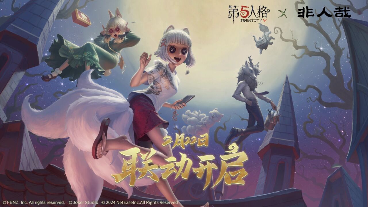 第五人格*非人哉 联动展示界面内录