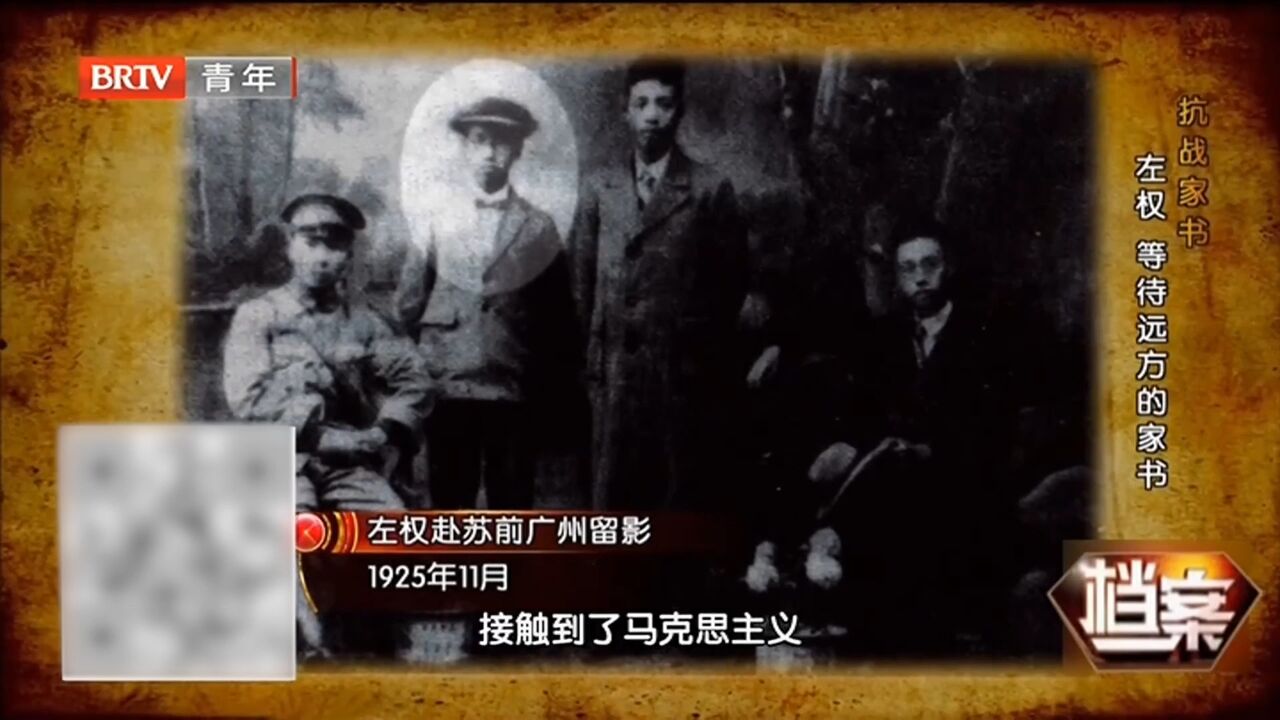 档案回看丨1923年12月,左权毅然投笔从戎,奔赴革命