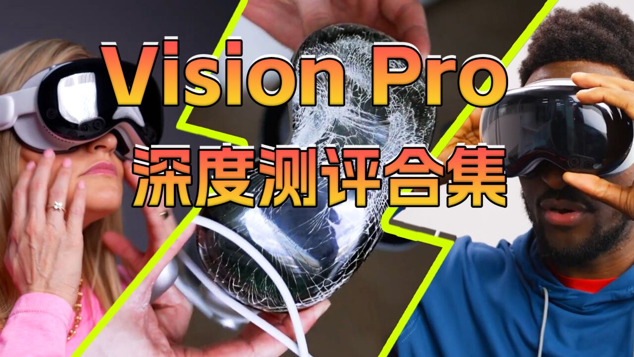 【中字】Vision Pro深度测评精华合集!你被种草了吗?