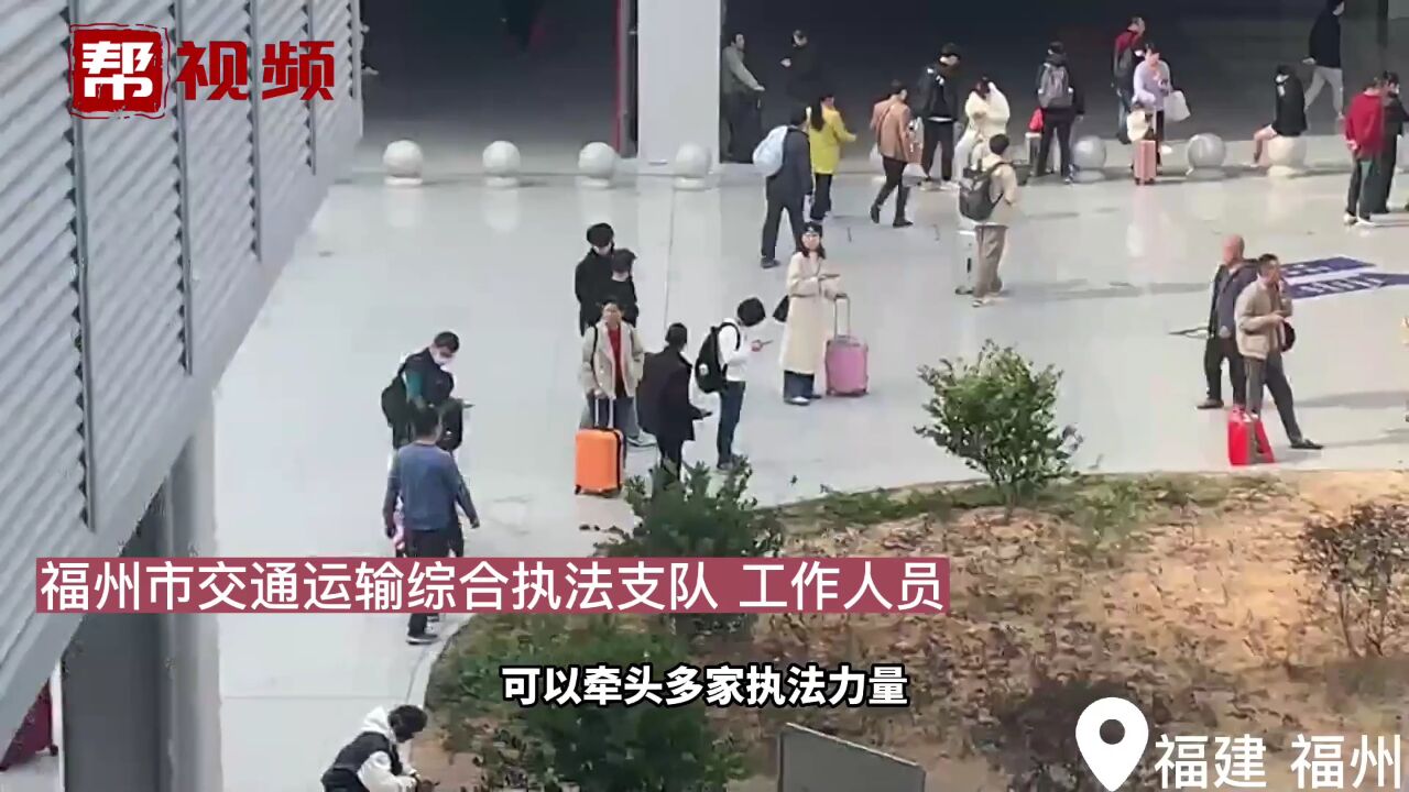 摩的司机现身火车南站拉客 能去市区和福清? 小心别被“倒卖”