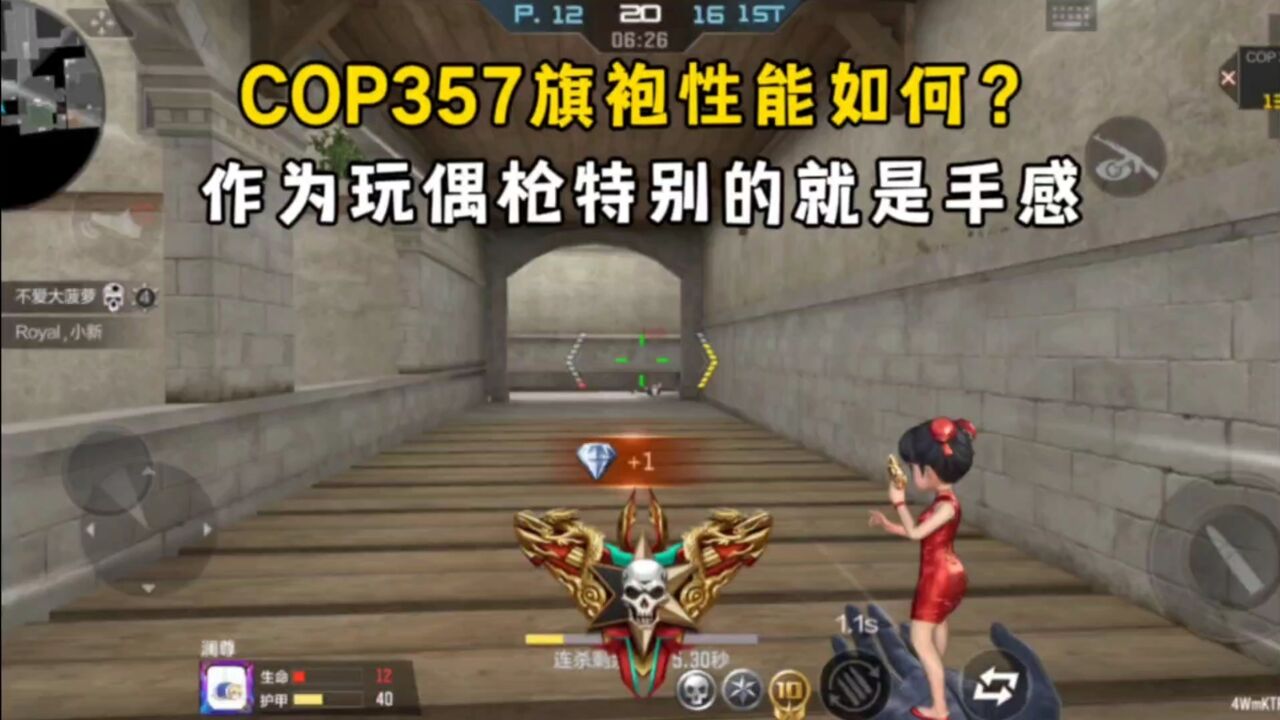 COP357旗袍性能如何?作为玩偶枪特别的就是手感!