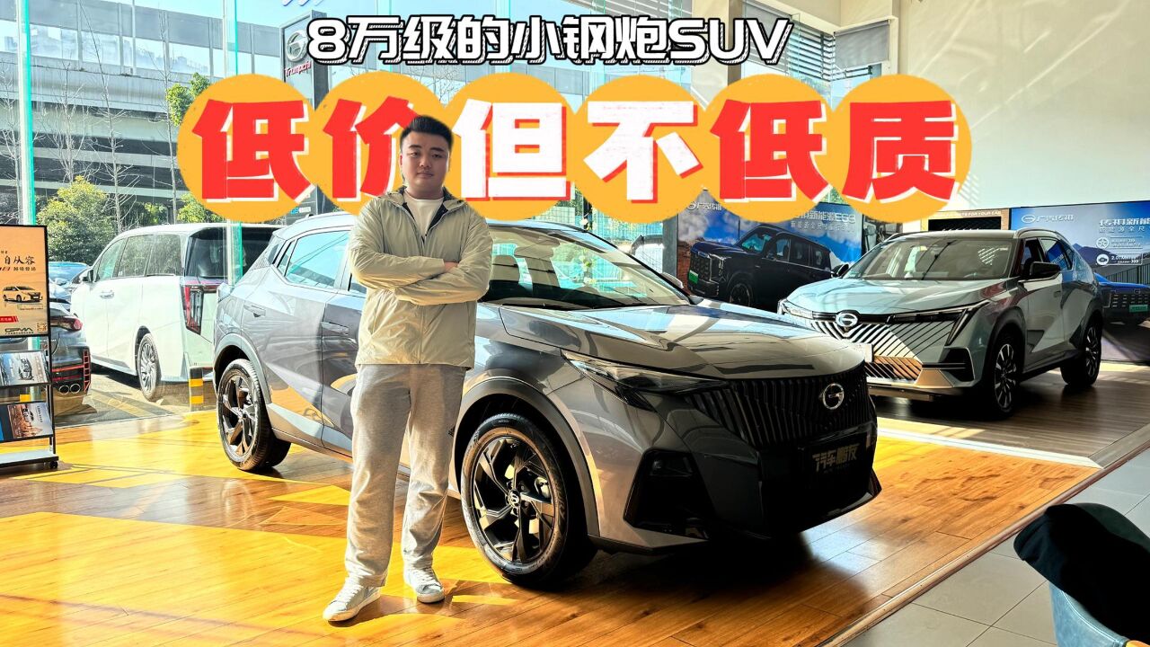 广汽传祺GS3全系直降1.6万元,年轻人的第一台小钢炮SUV